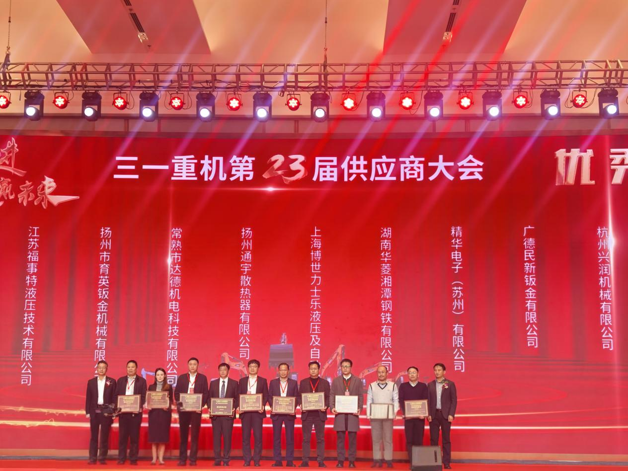 2024年12月16日，在三一沉机第23届供给商大会上，江苏BB贝博艾弗森再度荣获&ldquo;优良供给商&rdquo;称号。