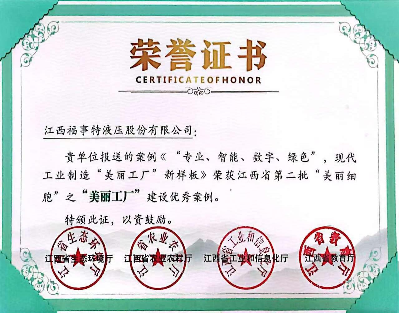 BB贝博艾弗森获评江西省&ldquo;俏丽细胞&rdquo;之&ldquo;俏丽工厂&rdquo;建设优良案例