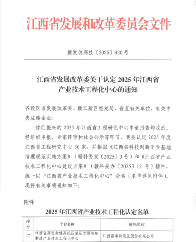 BB贝博艾弗森通过江西省产业技术工程化中心认定