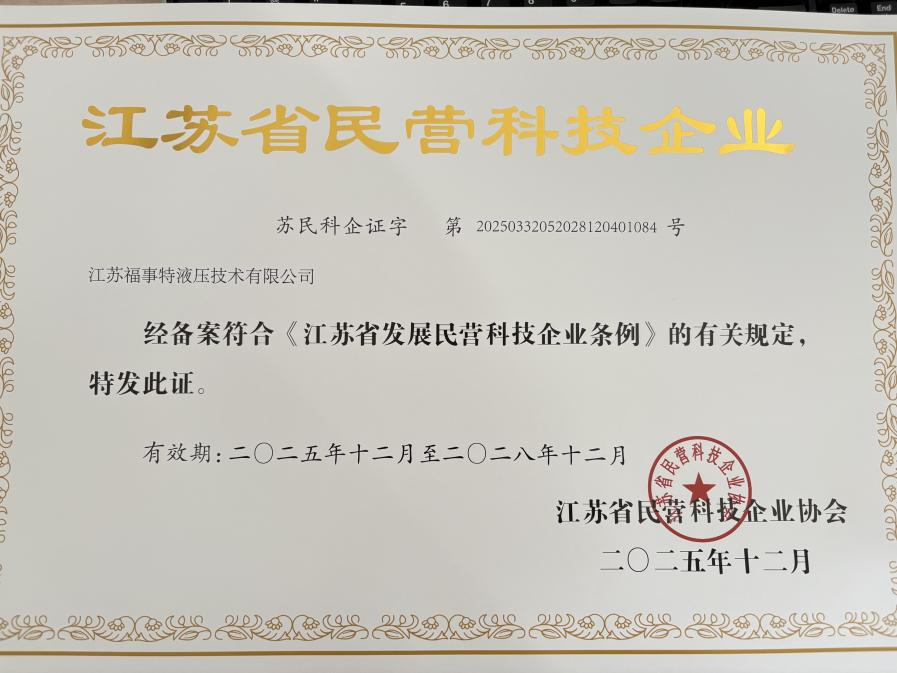 江苏BB贝博艾弗森成功获评&ldquo;江苏省民营科技企业&rdquo;称号